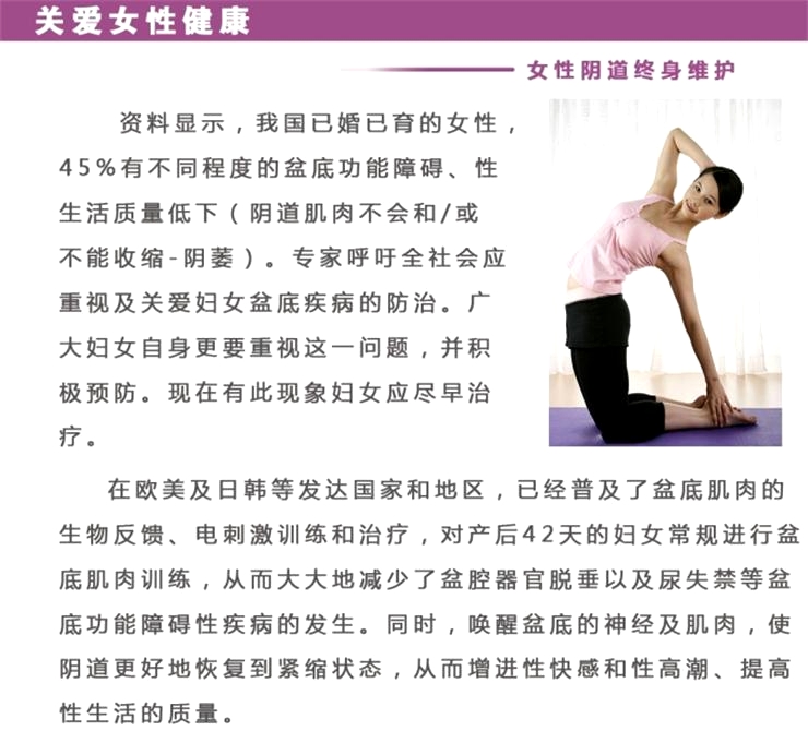 盆底康復治療儀，女性的福音