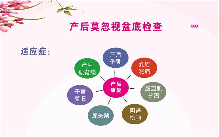 產(chǎn)后盆底康復治療儀對產(chǎn)婦有什么好處呢？