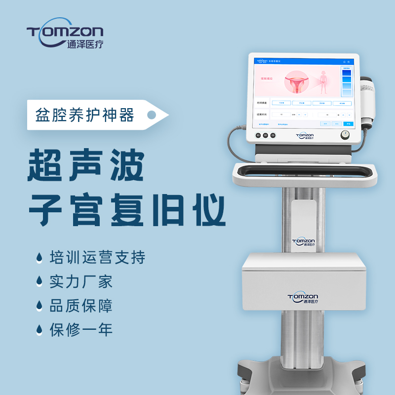 使用盆腔修復(fù)儀能達到暖宮效果嗎？