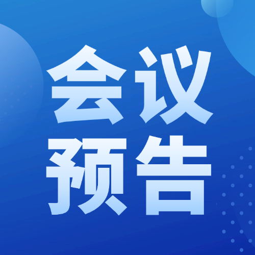 會議預(yù)告 | 中國醫(yī)師協(xié)會婦產(chǎn)科醫(yī)師分會第九屆母胎醫(yī)學大會