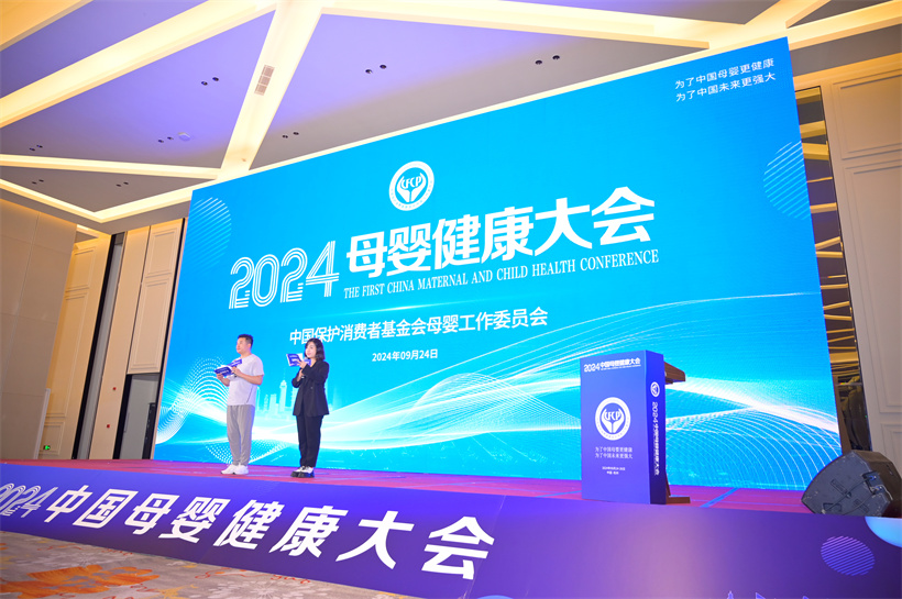 2024中國母嬰健康大會在杭州盛大召開，探索母嬰健康產(chǎn)業(yè)新增長