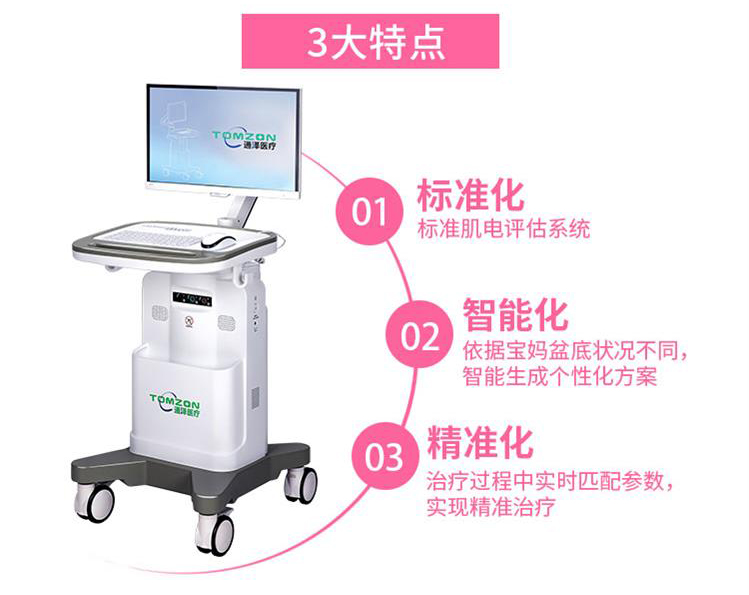 盆底康復治療儀